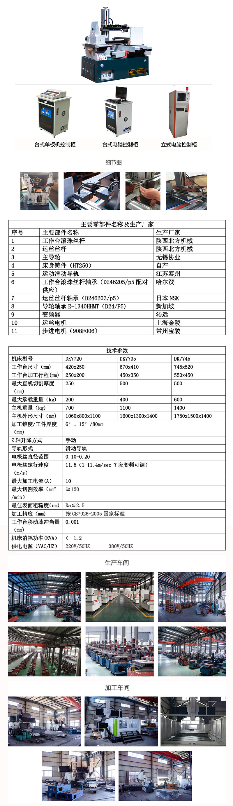 快走絲，DK7735快走絲線切割機床2